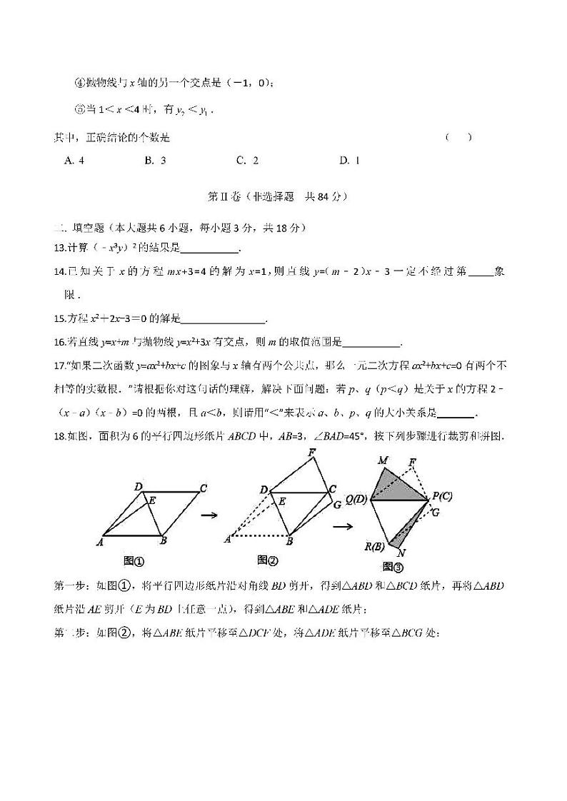 天津市第一中学2020届九年级上学期第一次月考数学试题（含解析）第3页