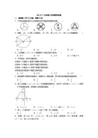 天津市第一中学2021届九年级上学期第二次月考数学试题（含解析）