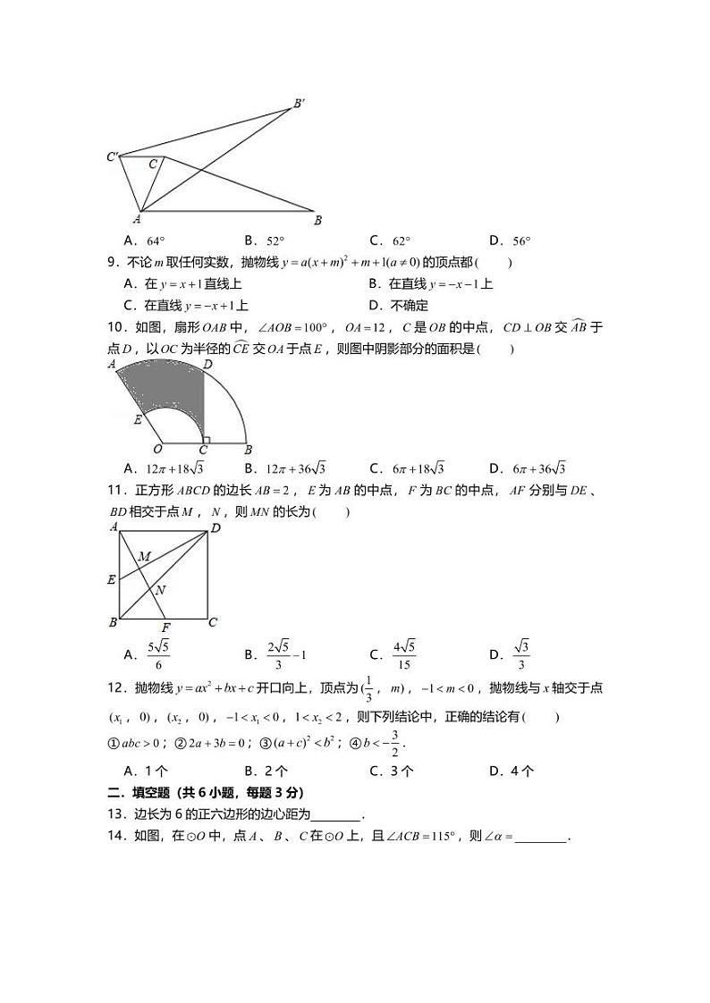 天津市第一中学2021届九年级上学期第二次月考数学试题（含解析）第2页