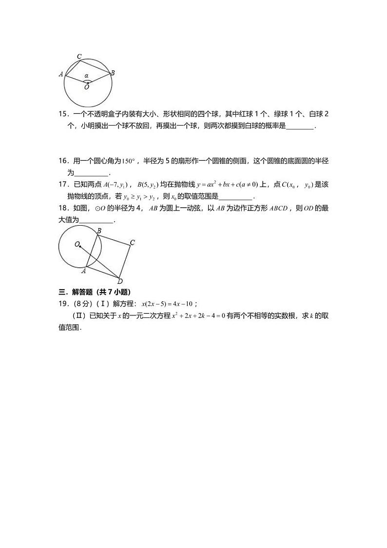 天津市第一中学2021届九年级上学期第二次月考数学试题（含解析）第3页