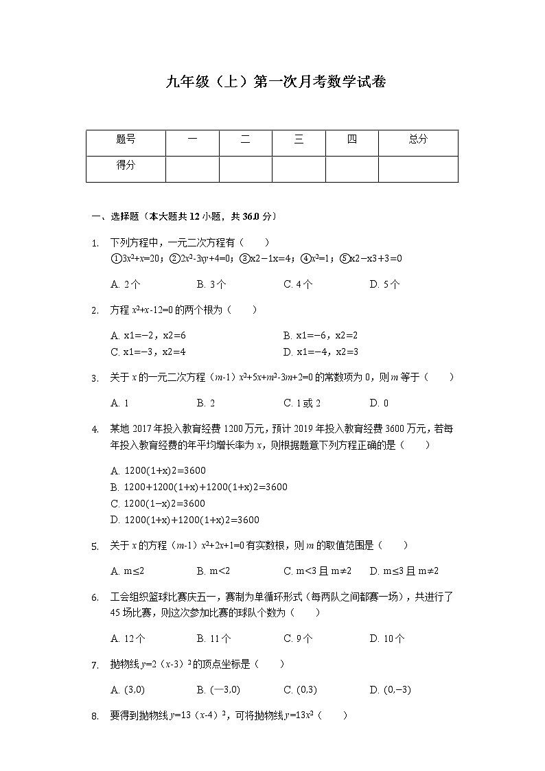 天津市-九年级(上)第一次月考数学试卷----（含解析）第1页