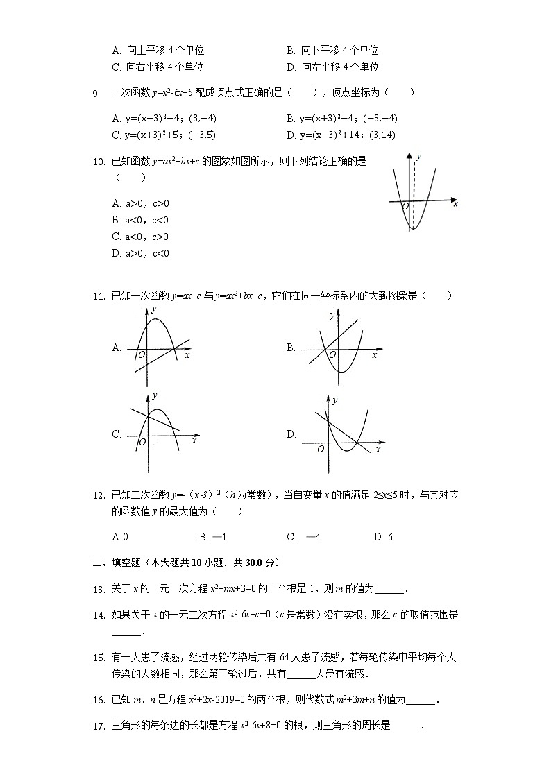 天津市-九年级(上)第一次月考数学试卷----（含解析）第2页
