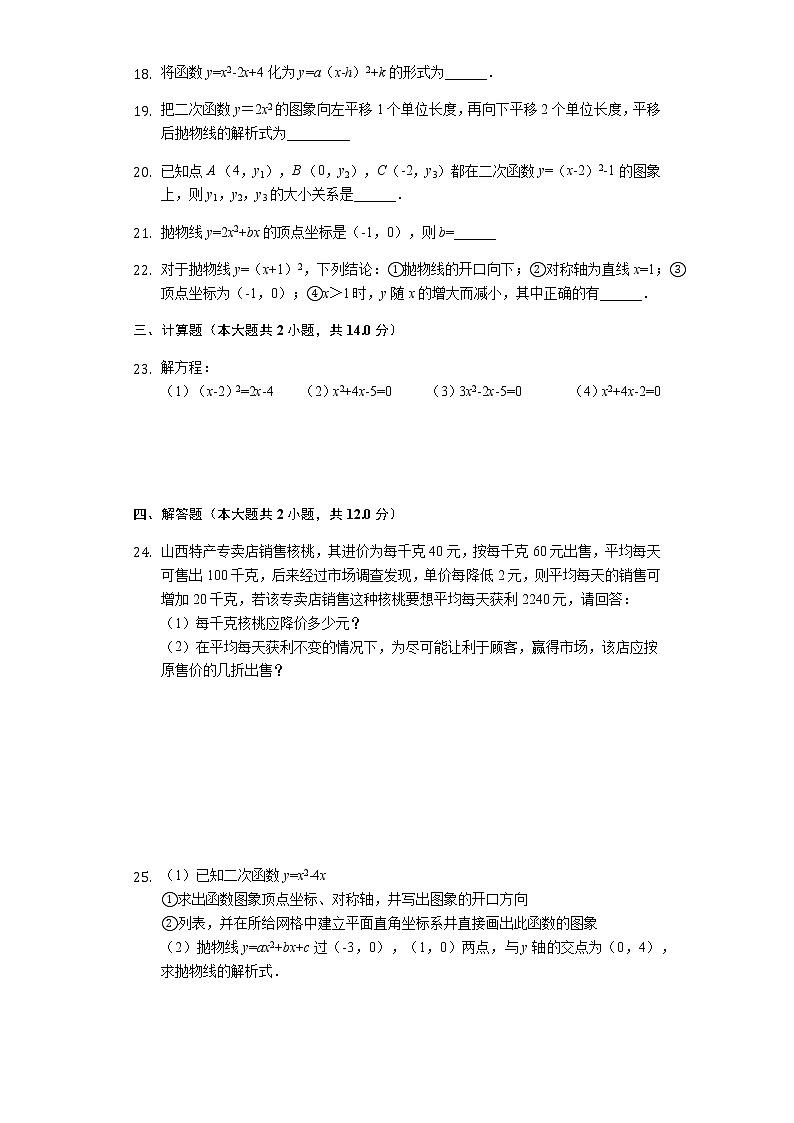 天津市-九年级(上)第一次月考数学试卷----（含解析）第3页