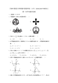 天津外国语大学附属外国语学校（小外）2018-2019年度初三上第一次月考数学试卷（含解析）