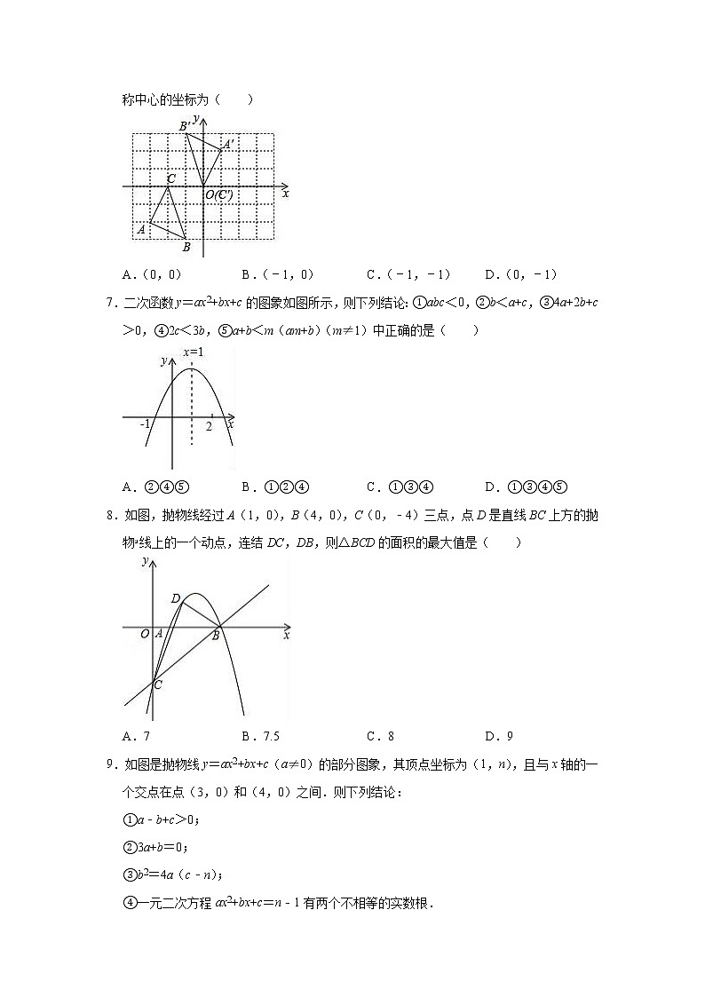天津外国语大学附属外国语学校（小外）2018-2019年度初三上第一次月考数学试卷（含解析）第2页