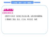 湘教版七年级数学上第1章有理数2数轴、相反数与绝对值1数轴习题课件