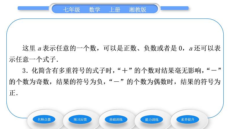 湘教版七年级数学上第1章有理数2数轴、相反数与绝对值2相反数习题课件04