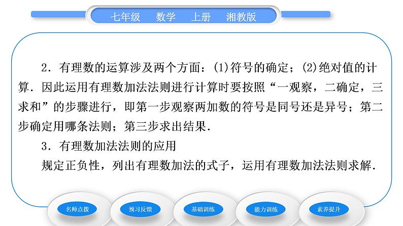 湘教版七年级数学上第1章有理数4有理数的加法和减法1有理数的加法第1课时有理数的加法习题课件03