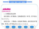 湘教版七年级数学上第1章有理数4有理数的加法和减法1有理数的加法第2课时有理数的加法运算律习题课件