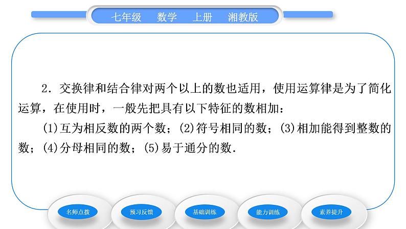 湘教版七年级数学上第1章有理数4有理数的加法和减法1有理数的加法第2课时有理数的加法运算律习题课件03