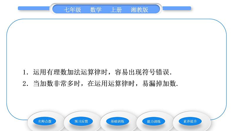 湘教版七年级数学上第1章有理数4有理数的加法和减法1有理数的加法第2课时有理数的加法运算律习题课件05