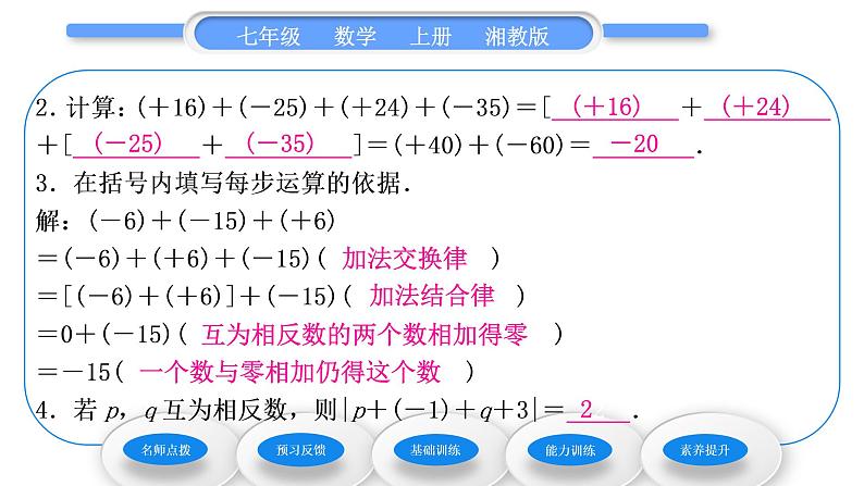 湘教版七年级数学上第1章有理数4有理数的加法和减法1有理数的加法第2课时有理数的加法运算律习题课件08