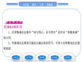 湘教版七年级数学上第1章有理数5有理数的乘法和除法1有理数的乘法第1课时有理数的乘法习题课件