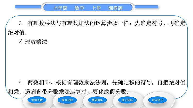 湘教版七年级数学上第1章有理数5有理数的乘法和除法1有理数的乘法第1课时有理数的乘法习题课件第3页