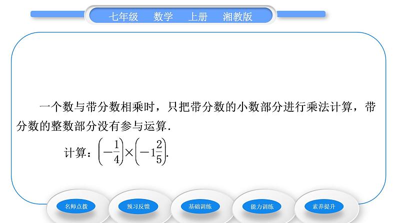 湘教版七年级数学上第1章有理数5有理数的乘法和除法1有理数的乘法第1课时有理数的乘法习题课件第4页