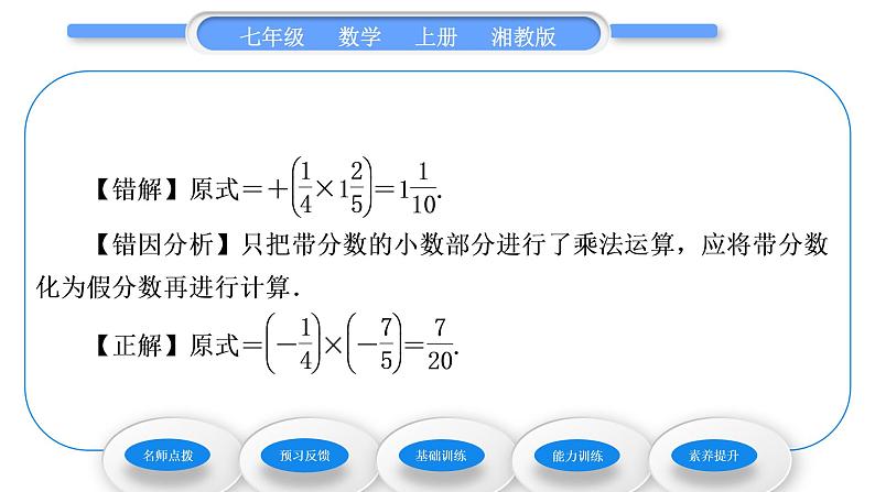 湘教版七年级数学上第1章有理数5有理数的乘法和除法1有理数的乘法第1课时有理数的乘法习题课件第5页