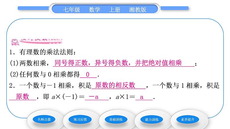 湘教版七年级数学上第1章有理数5有理数的乘法和除法1有理数的乘法第1课时有理数的乘法习题课件第6页