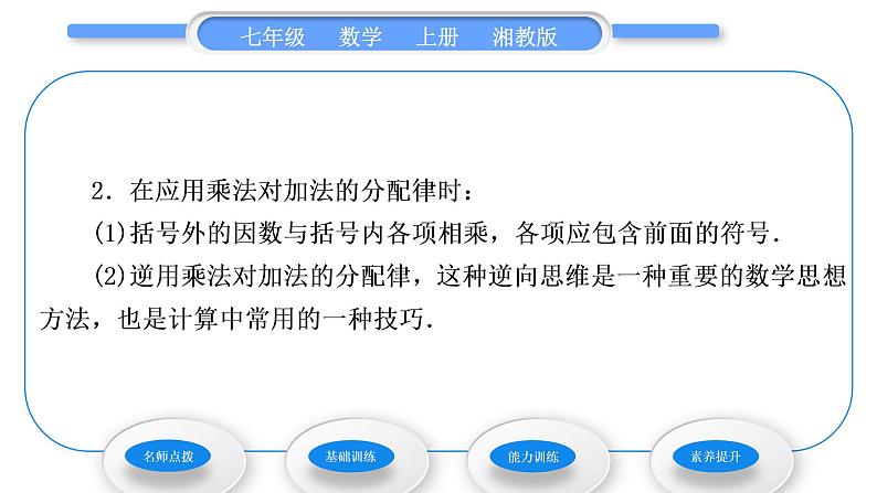 湘教版七年级数学上第1章有理数5有理数的乘法和除法1有理数的乘法第2课时有理数的乘法运算律习题课件第3页