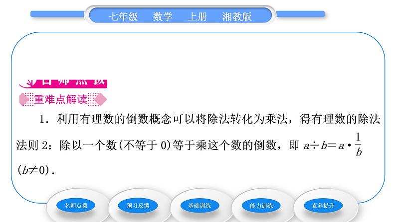 湘教版七年级数学上第1章有理数5有理数的乘法和除法2有理数的除法第1课时有理数的除法习题课件02