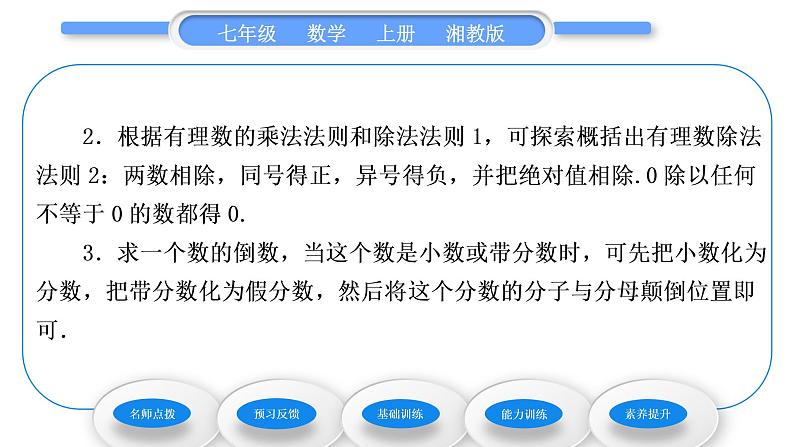 湘教版七年级数学上第1章有理数5有理数的乘法和除法2有理数的除法第1课时有理数的除法习题课件03