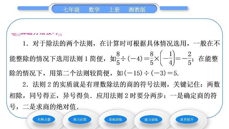 湘教版七年级数学上第1章有理数5有理数的乘法和除法2有理数的除法第1课时有理数的除法习题课件04