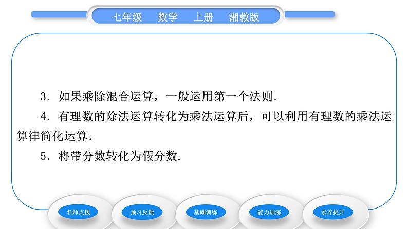 湘教版七年级数学上第1章有理数5有理数的乘法和除法2有理数的除法第1课时有理数的除法习题课件05