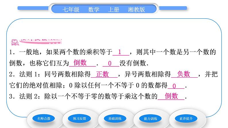 湘教版七年级数学上第1章有理数5有理数的乘法和除法2有理数的除法第1课时有理数的除法习题课件06