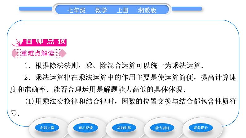 湘教版七年级数学上第1章有理数5有理数的乘法和除法2有理数的除法第2课时有理数的乘除混合运算习题课件第2页