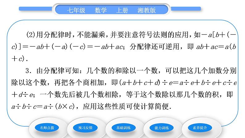 湘教版七年级数学上第1章有理数5有理数的乘法和除法2有理数的除法第2课时有理数的乘除混合运算习题课件第3页