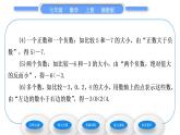 湘教版七年级数学上第1章有理数3有理数大小的比较习题课件