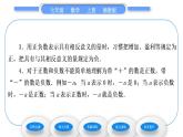 湘教版七年级数学上第1章有理数1具有相反意义的量习题课件