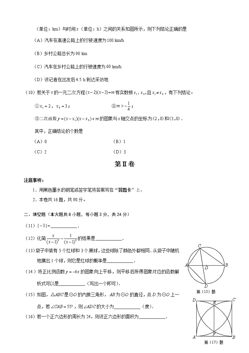 2012年天津市中考数学试卷及答案第3页