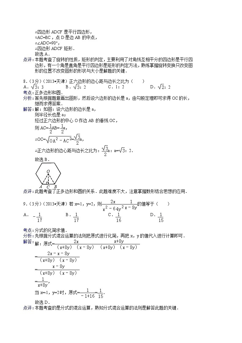 2013年天津市中考数学试题及答案(解析版)03