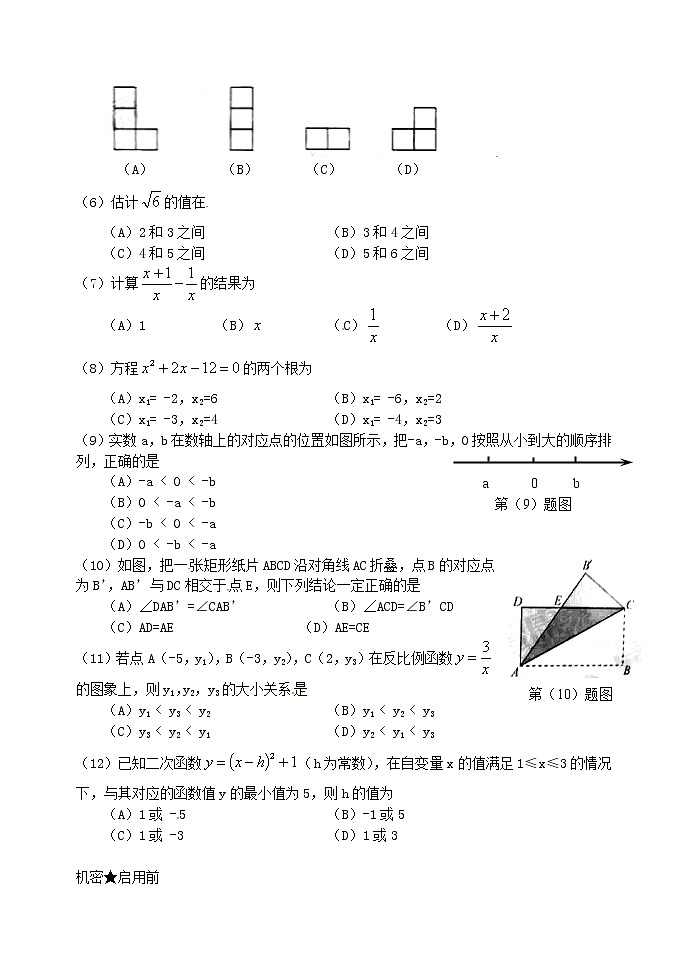 2016年天津市中考数学真题第2页