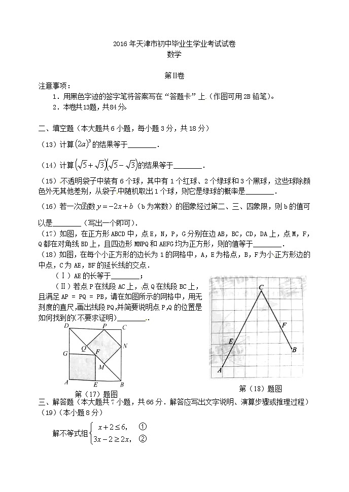 2016年天津市中考数学真题第3页