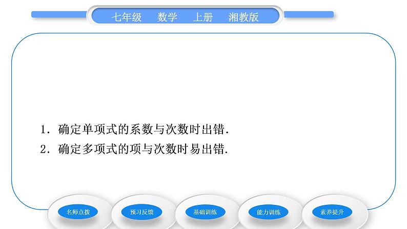 湘教版七年级数学上第2章代数式5整式的加法和减法第1课时合并同类项习题课件05