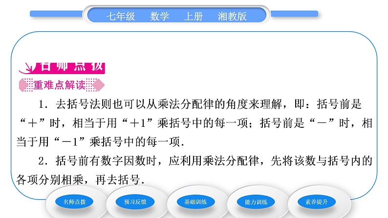 湘教版七年级数学上第2章代数式5整式的加法和减法第2课时去括号习题课件02