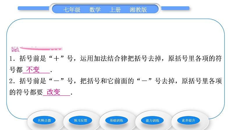 湘教版七年级数学上第2章代数式5整式的加法和减法第2课时去括号习题课件06