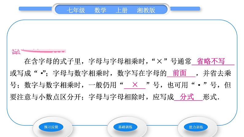 湘教版七年级数学上第2章代数式1用字母表示数习题课件第2页