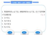 湘教版七年级数学上第2章代数式1用字母表示数习题课件