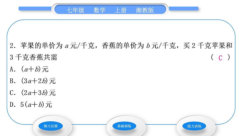 湘教版七年级数学上第2章代数式1用字母表示数习题课件第4页