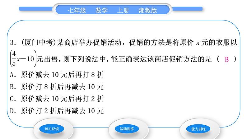 湘教版七年级数学上第2章代数式1用字母表示数习题课件第5页