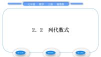 湘教版七年级上册第2章 代数式2.2 列代数式习题课件ppt