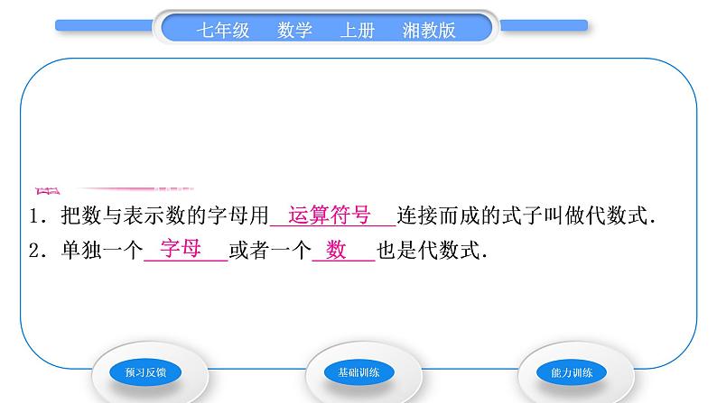 湘教版七年级数学上第2章代数式2列代数式习题课件02