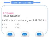 湘教版七年级数学上第2章代数式2列代数式习题课件