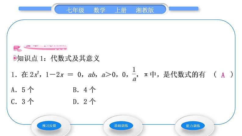 湘教版七年级数学上第2章代数式2列代数式习题课件03