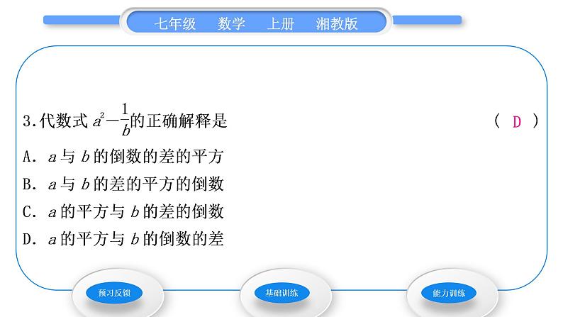 湘教版七年级数学上第2章代数式2列代数式习题课件05