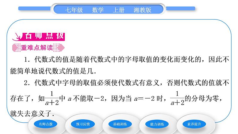 湘教版七年级数学上第2章代数式3代数式的值习题课件02