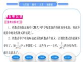 湘教版七年级数学上第2章代数式3代数式的值习题课件