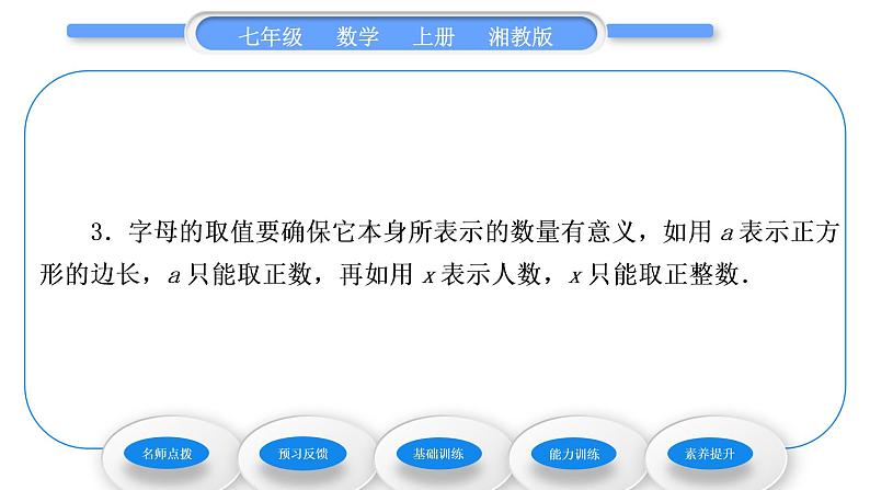 湘教版七年级数学上第2章代数式3代数式的值习题课件03